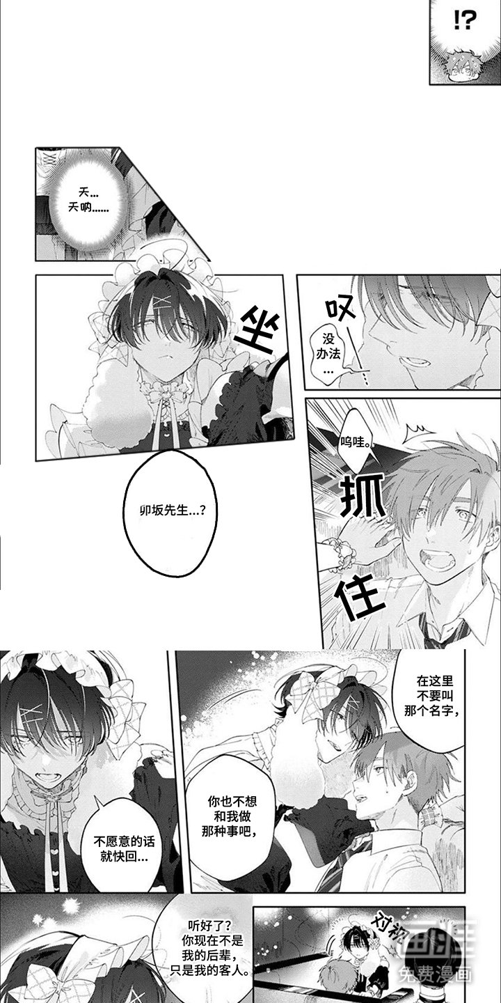 第2章：只是客人