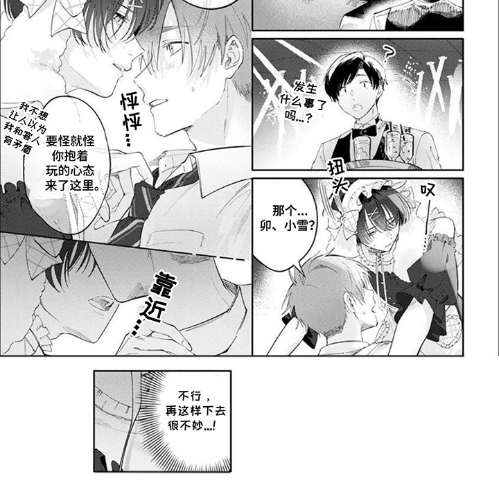 第2章：只是客人