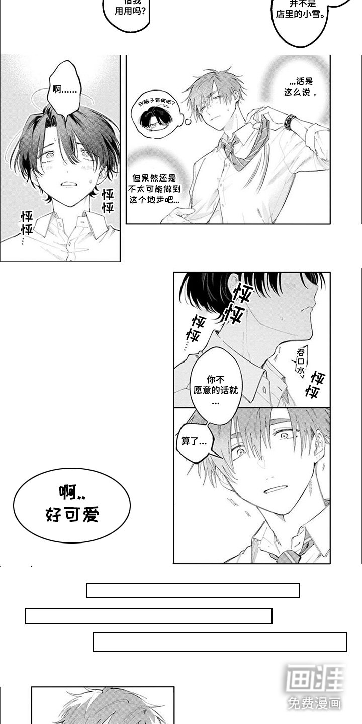 第4章：得意忘形