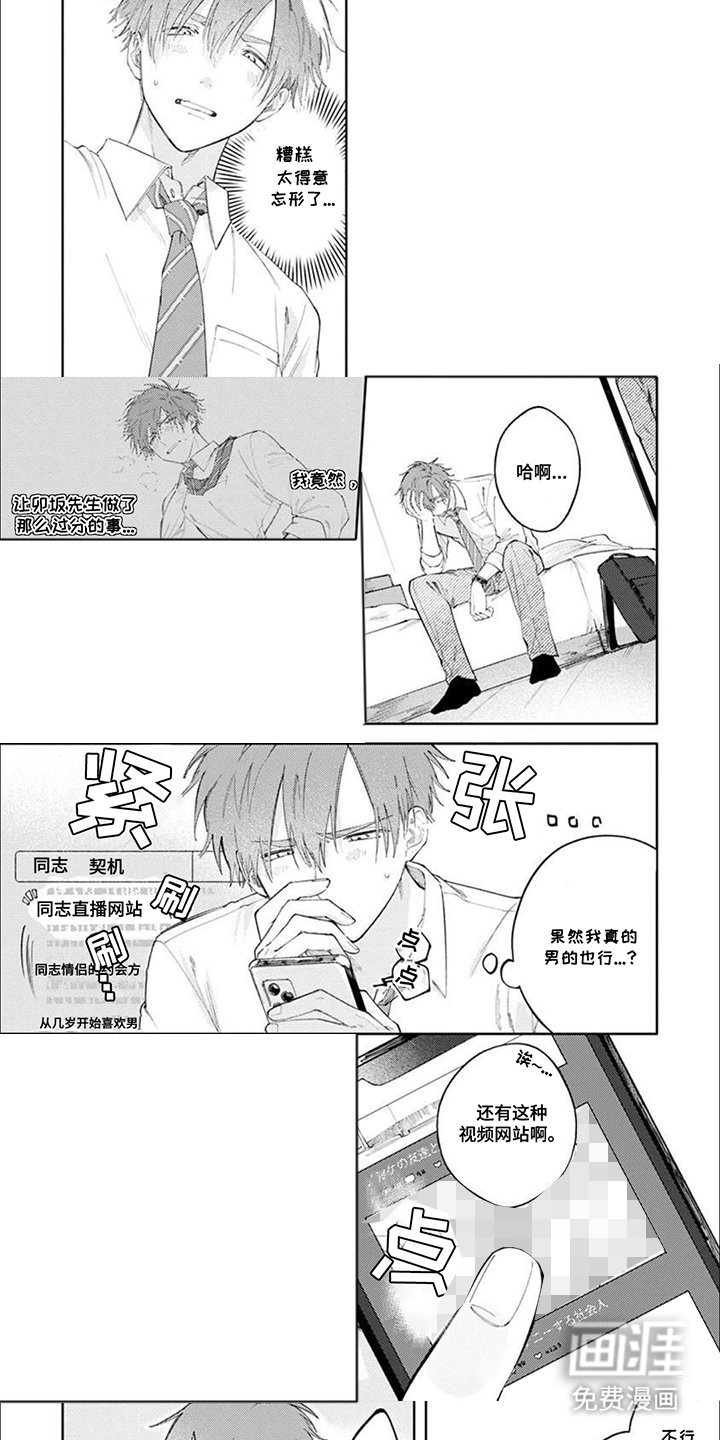 第4章：得意忘形