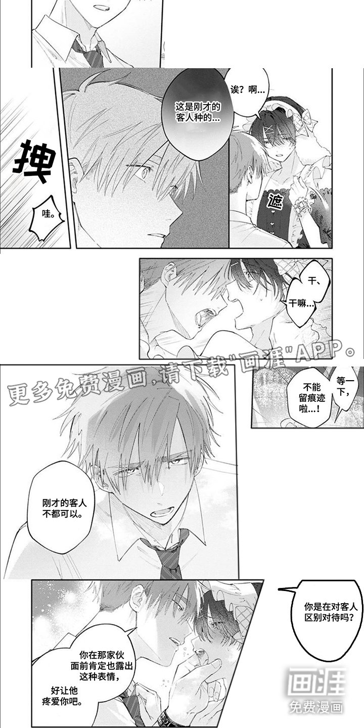 第5章：当面道歉
