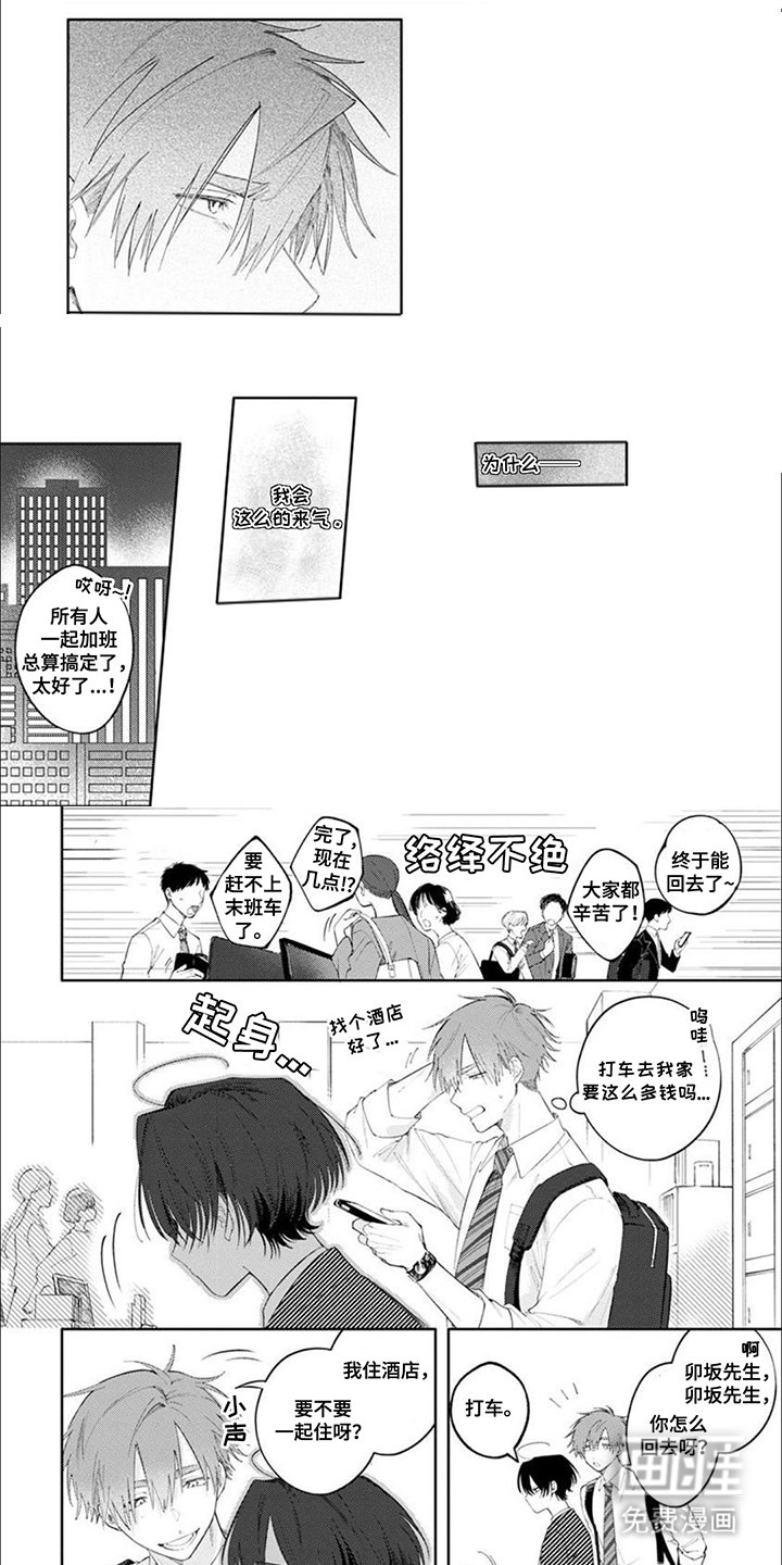 第5章：当面道歉