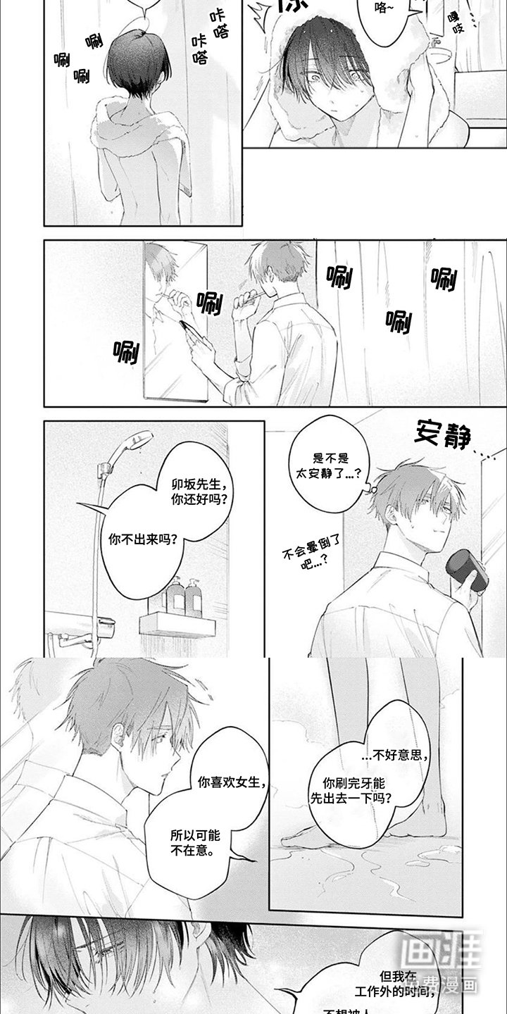 第5章：当面道歉