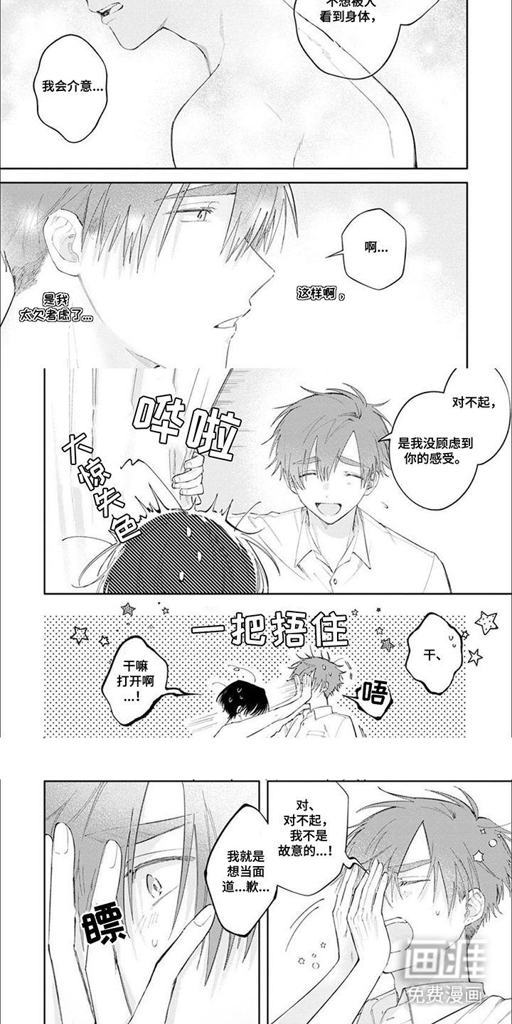 第5章：当面道歉