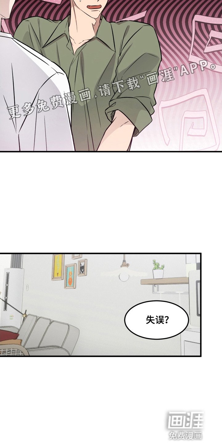 第7章：失误