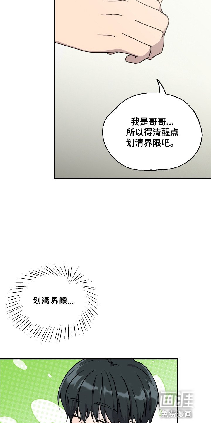 第9章：想要划清界限
