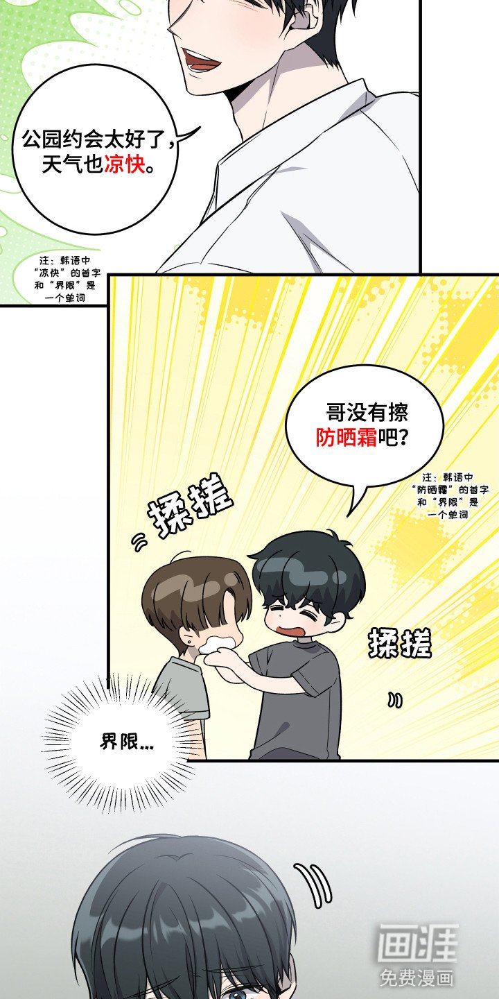 第9章：想要划清界限