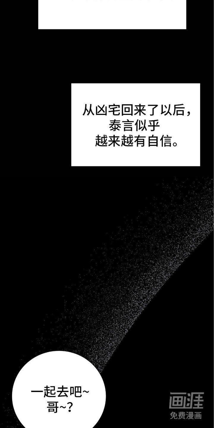 第2章：凶宅