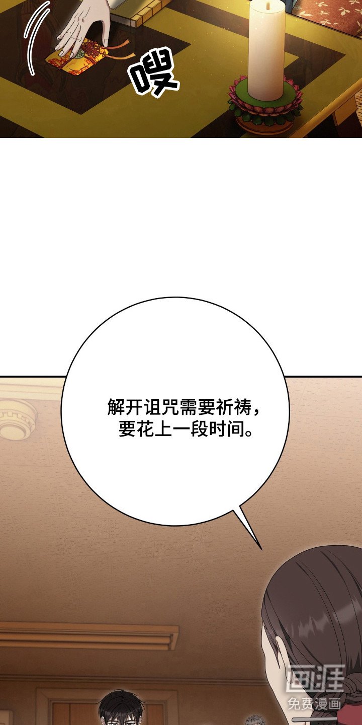 第49章：畸形诅咒