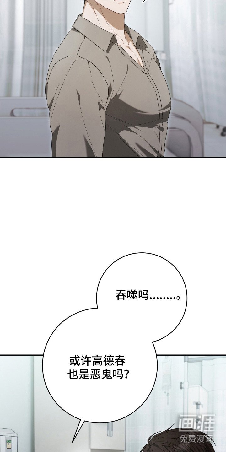 第57章：恶鬼吞噬
