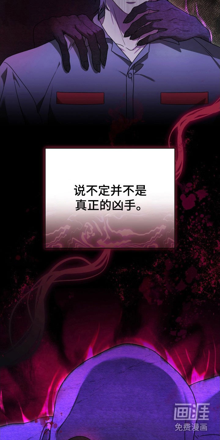 第65章：真正凶手