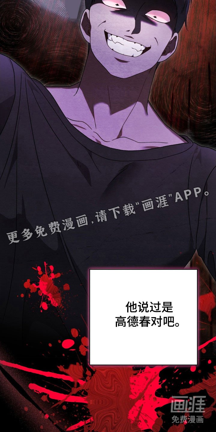第65章：真正凶手