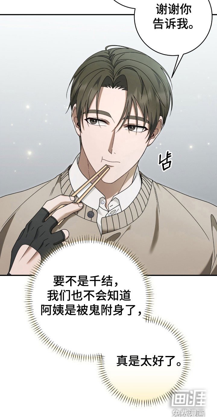 第65章：真正凶手