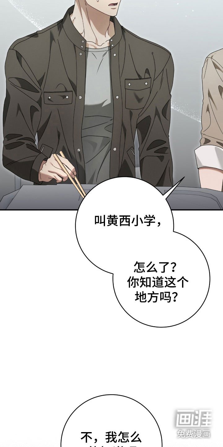 第66章：黄西小学