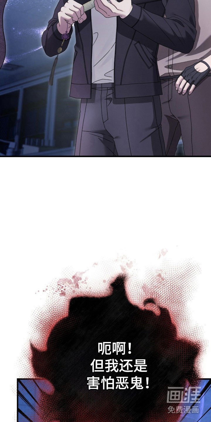 第70章：害怕恶鬼