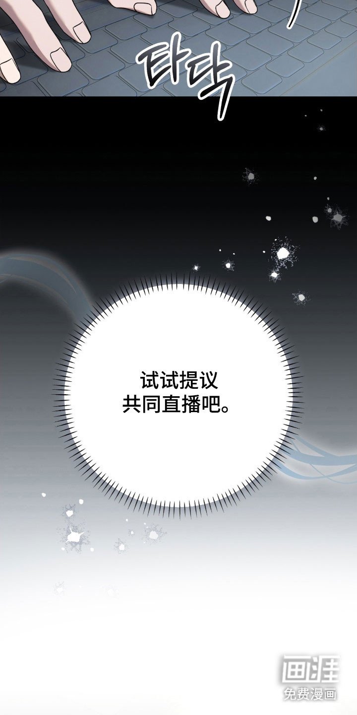 第72章：共同直播