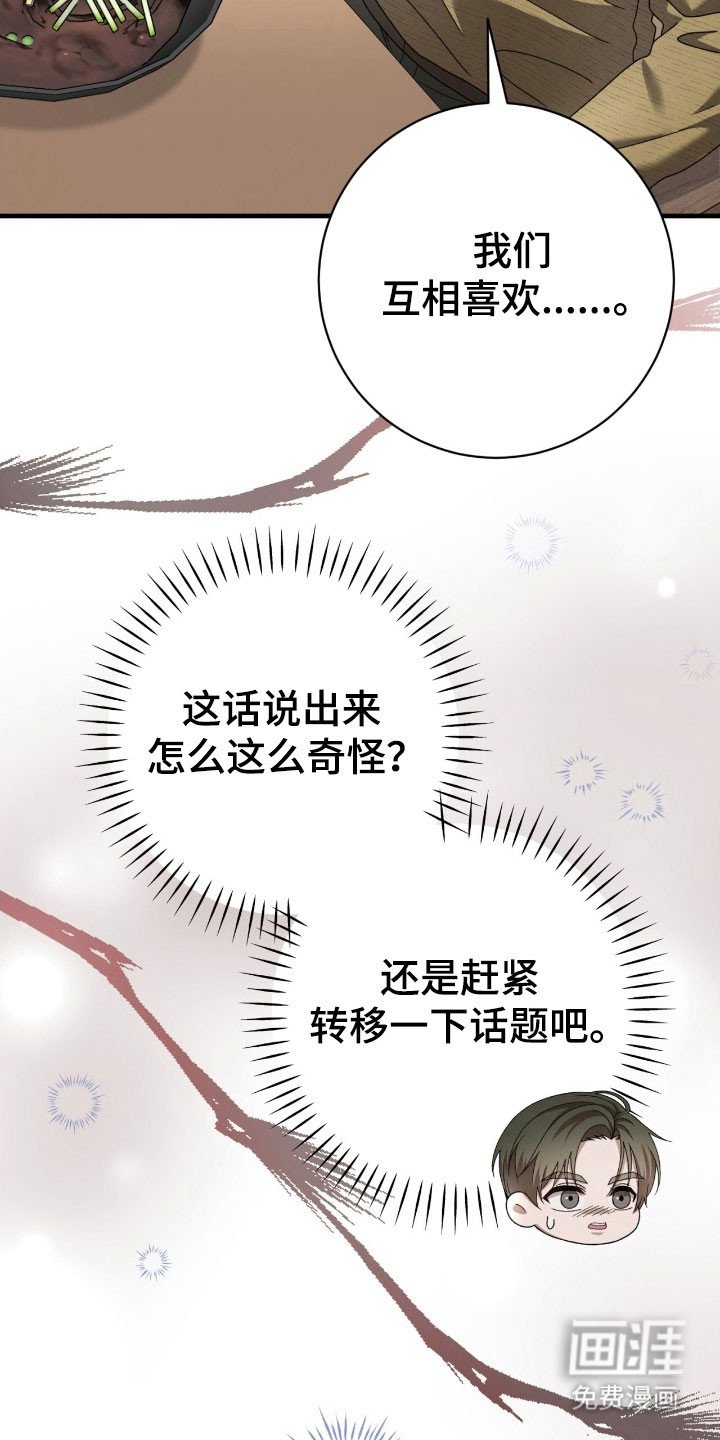 第82章：互相喜欢