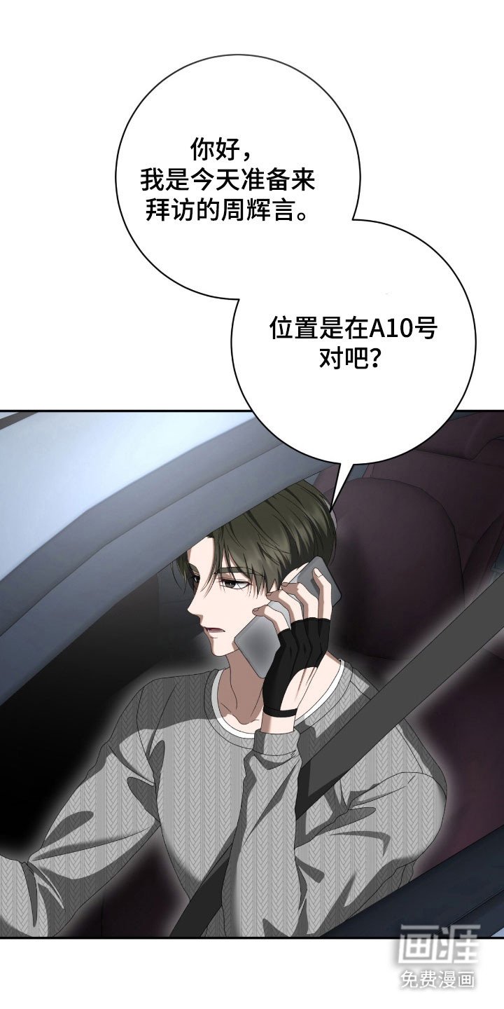 第86章：继续暴行