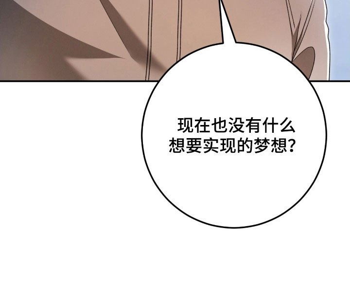 第88章：没有梦想