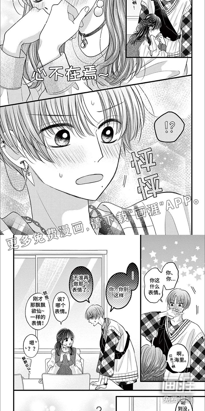 第14章：帮我贴