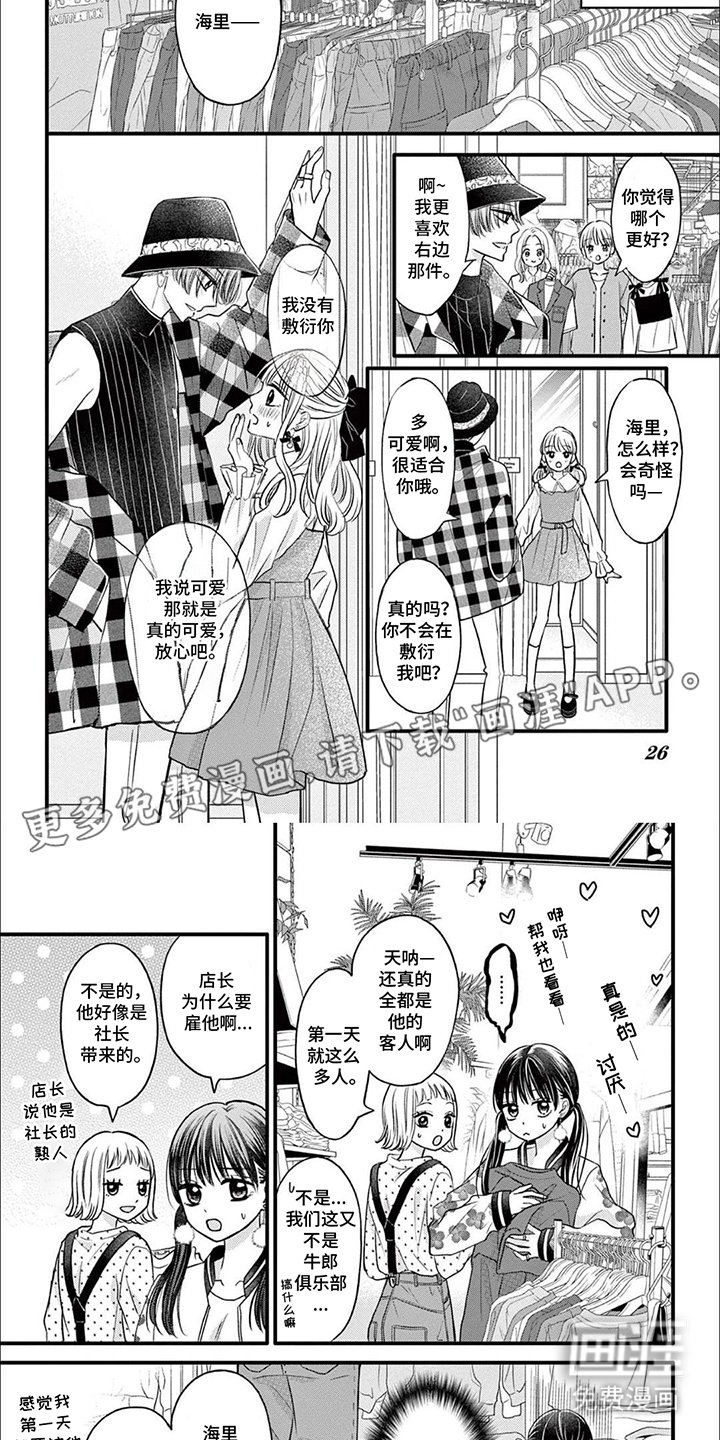第3章：特别的女孩