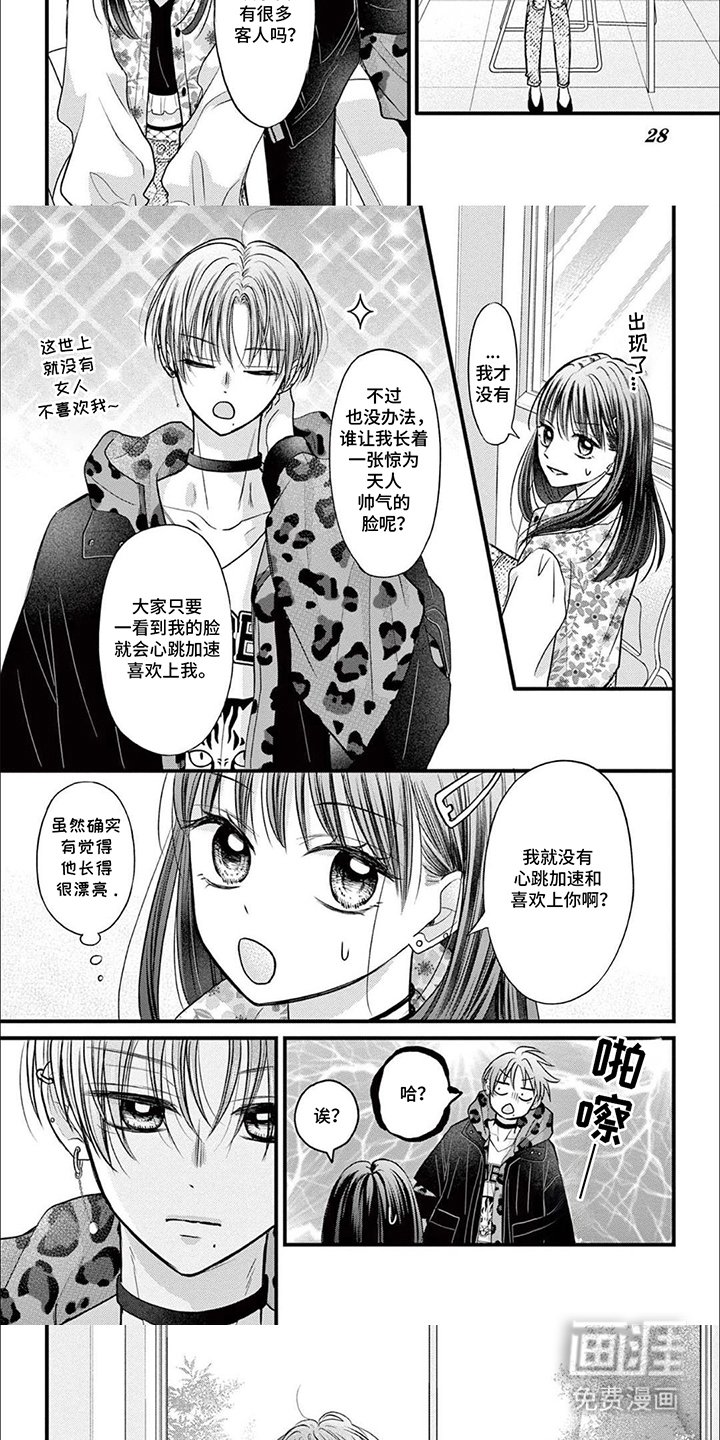 第3章：特别的女孩