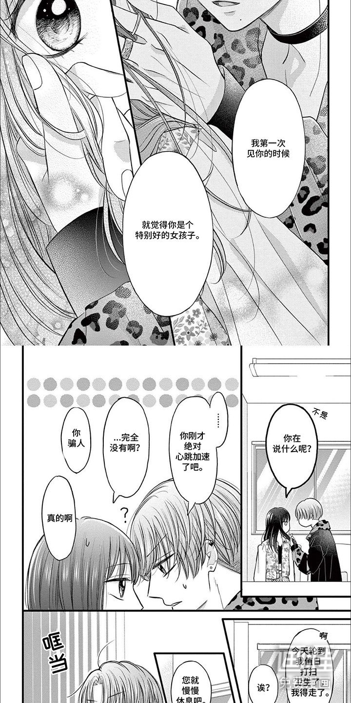 第3章：特别的女孩