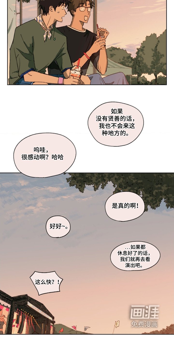 第14章：演唱会