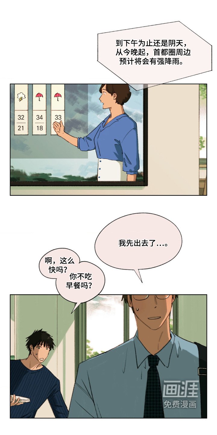 第21章：是不是谈恋爱了
