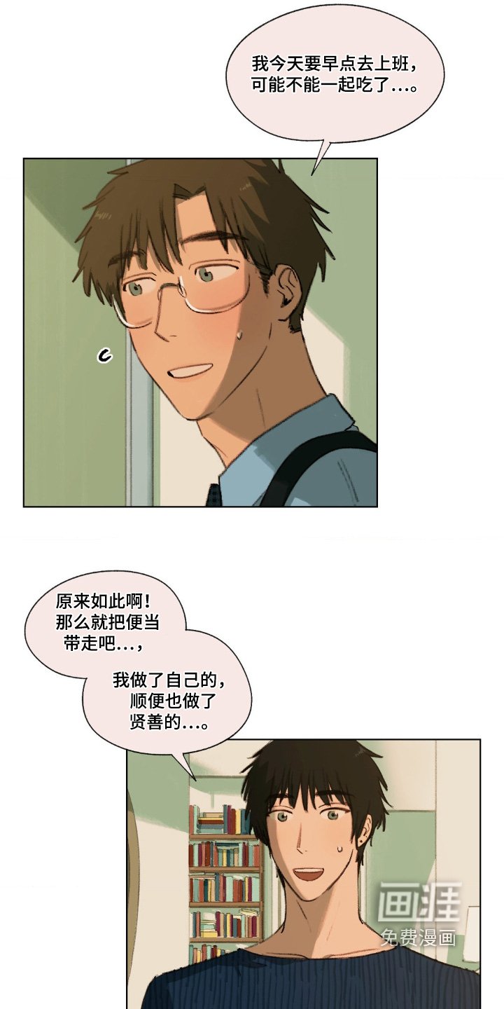 第21章：是不是谈恋爱了