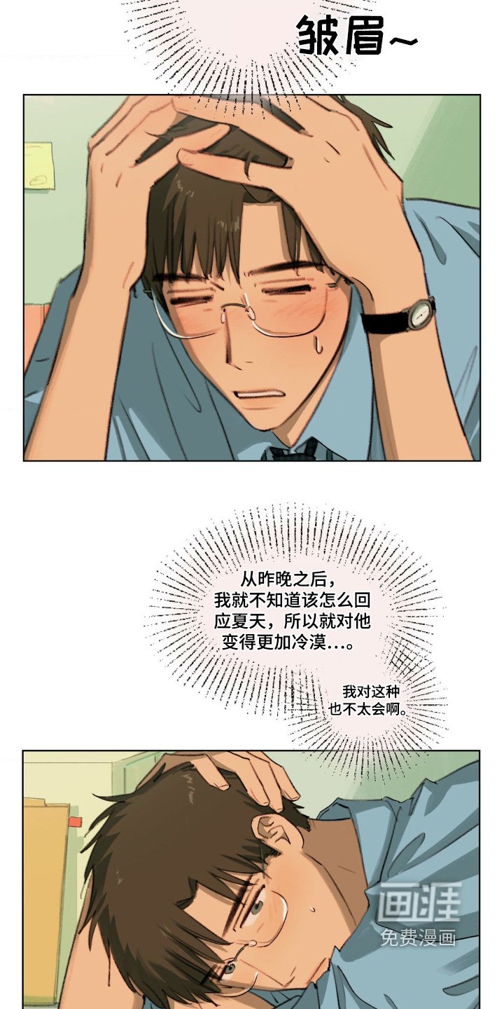 第21章：是不是谈恋爱了