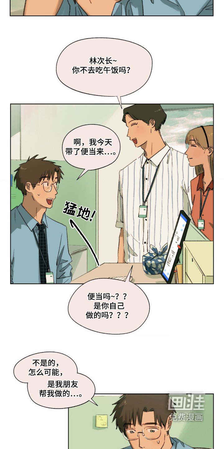 第21章：是不是谈恋爱了