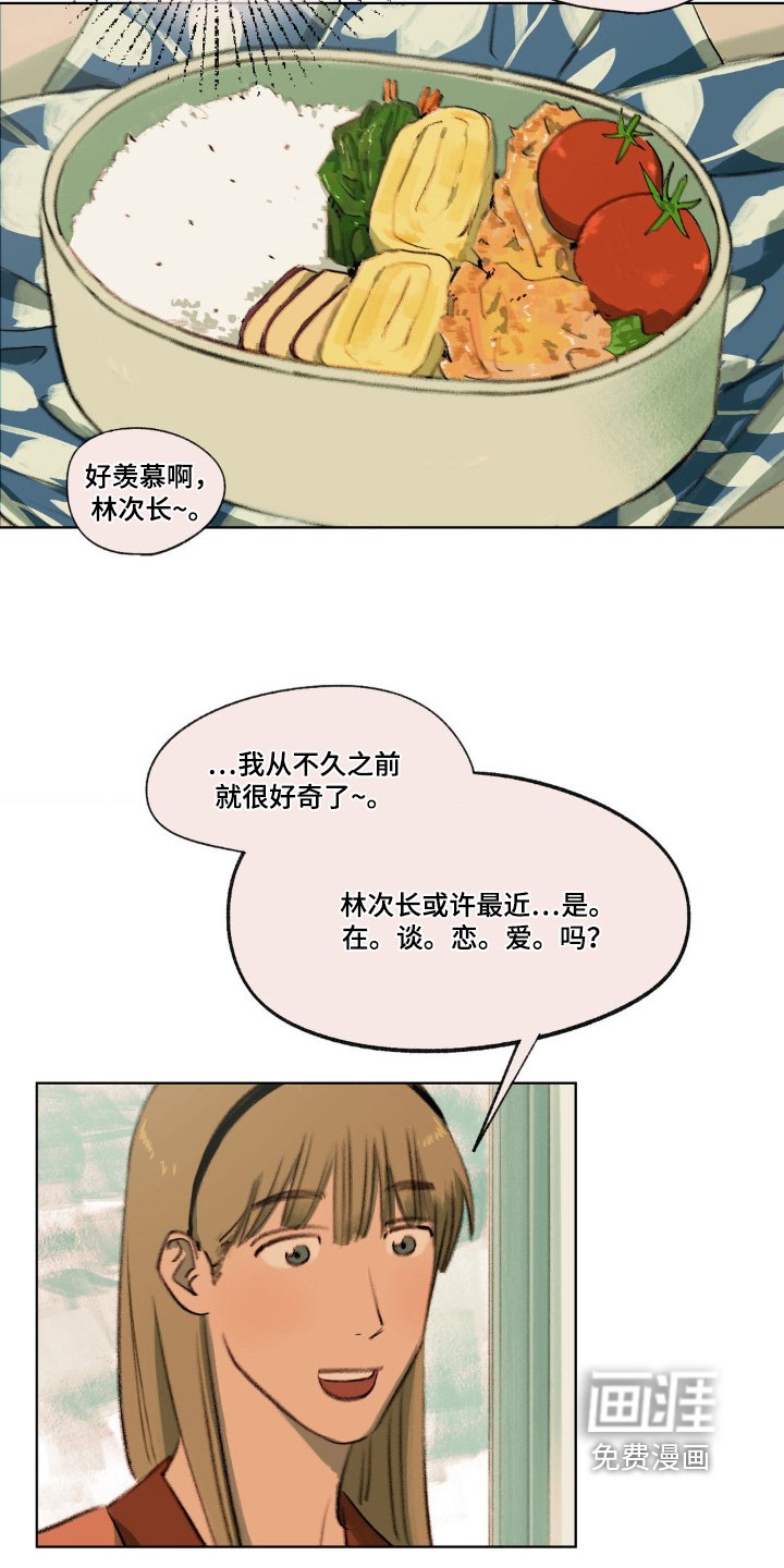 第21章：是不是谈恋爱了