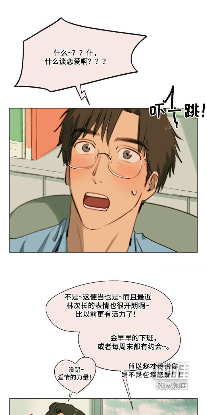 第21章：是不是谈恋爱了
