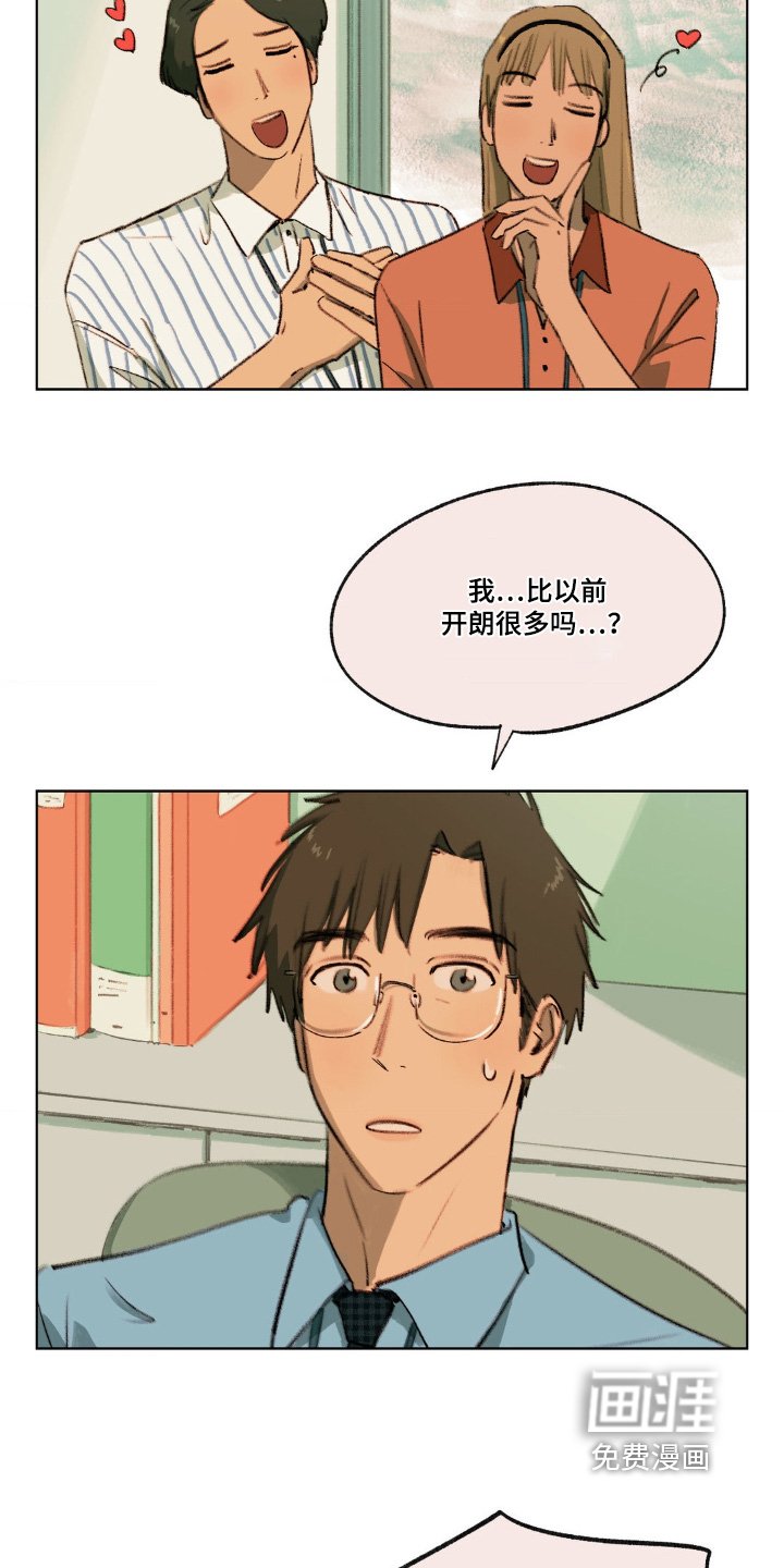 第21章：是不是谈恋爱了