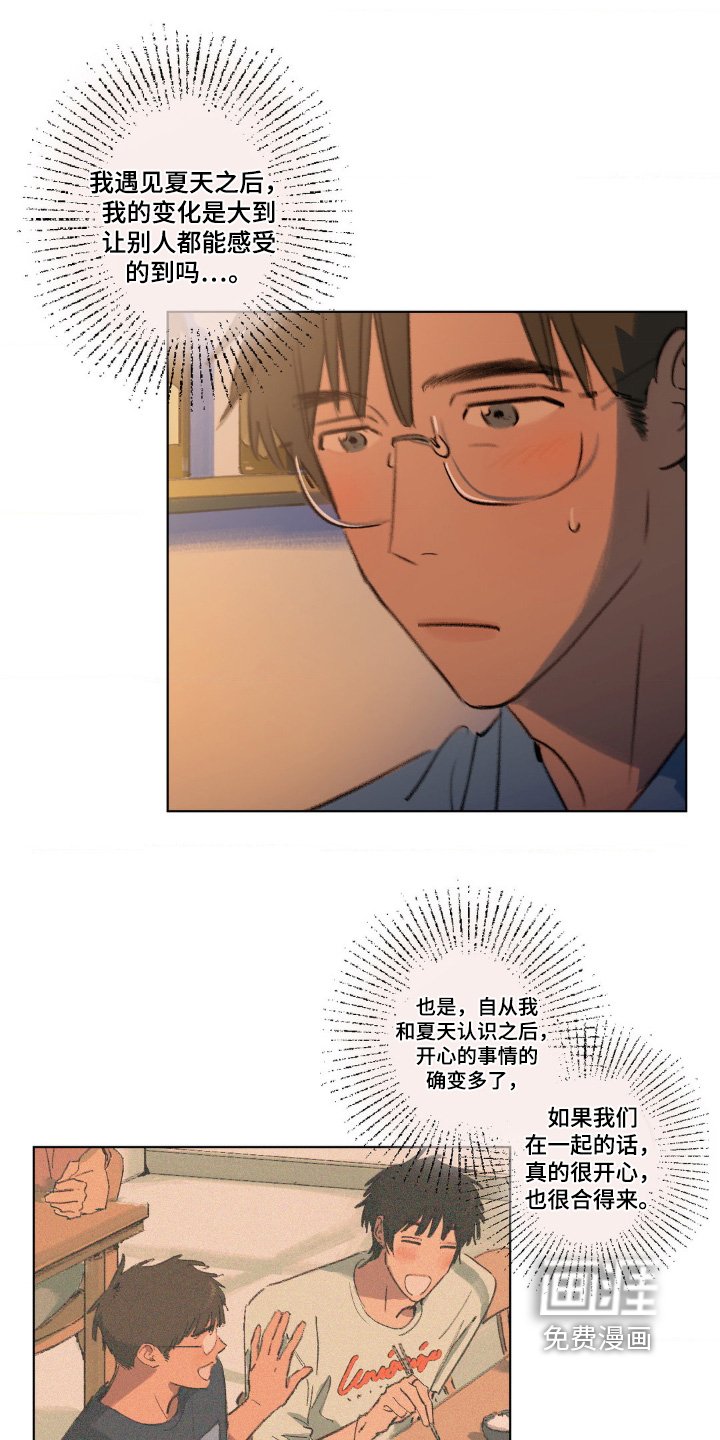 第21章：是不是谈恋爱了