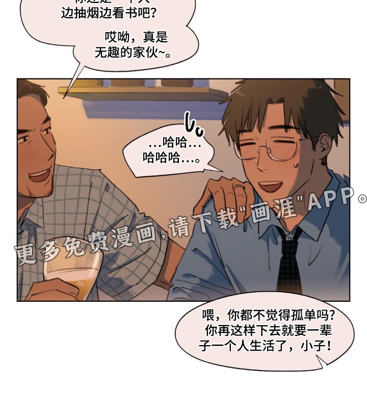 第21章：是不是谈恋爱了