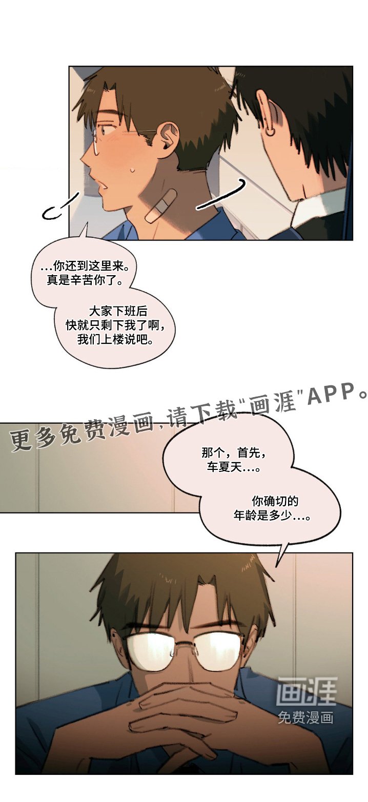 第23章：加班