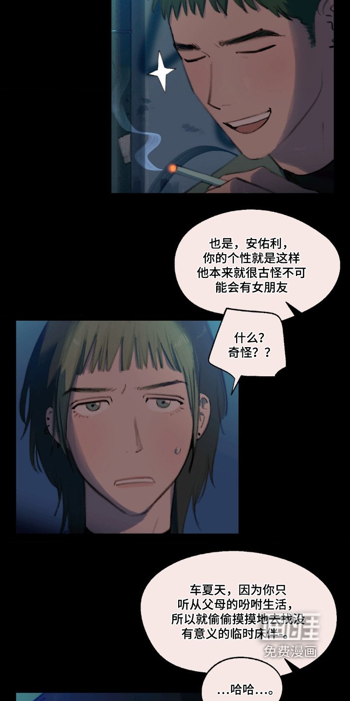 第25章：不懂爱情