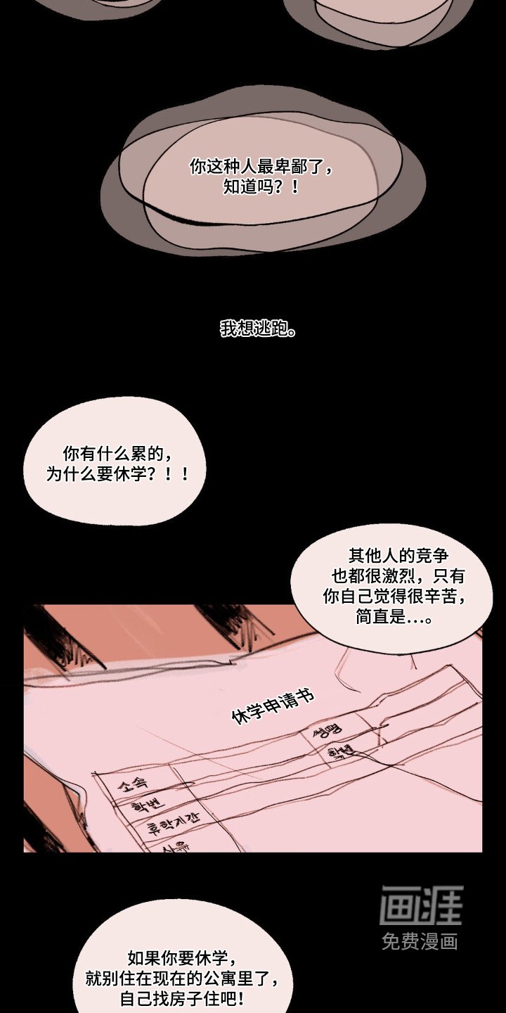 第26章：想休学