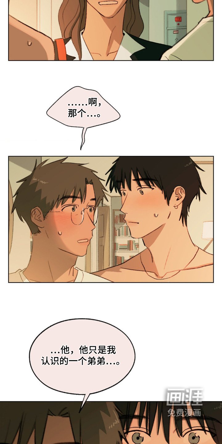 第31章：认识的一个弟弟