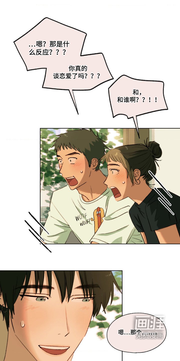 第31章：认识的一个弟弟