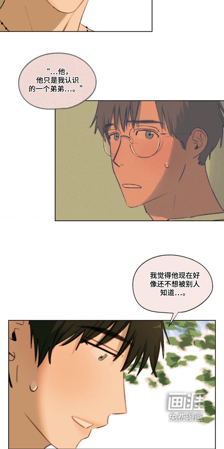 第31章：认识的一个弟弟