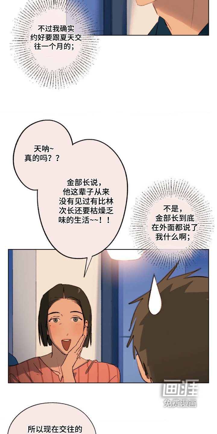 第32章：交往的人
