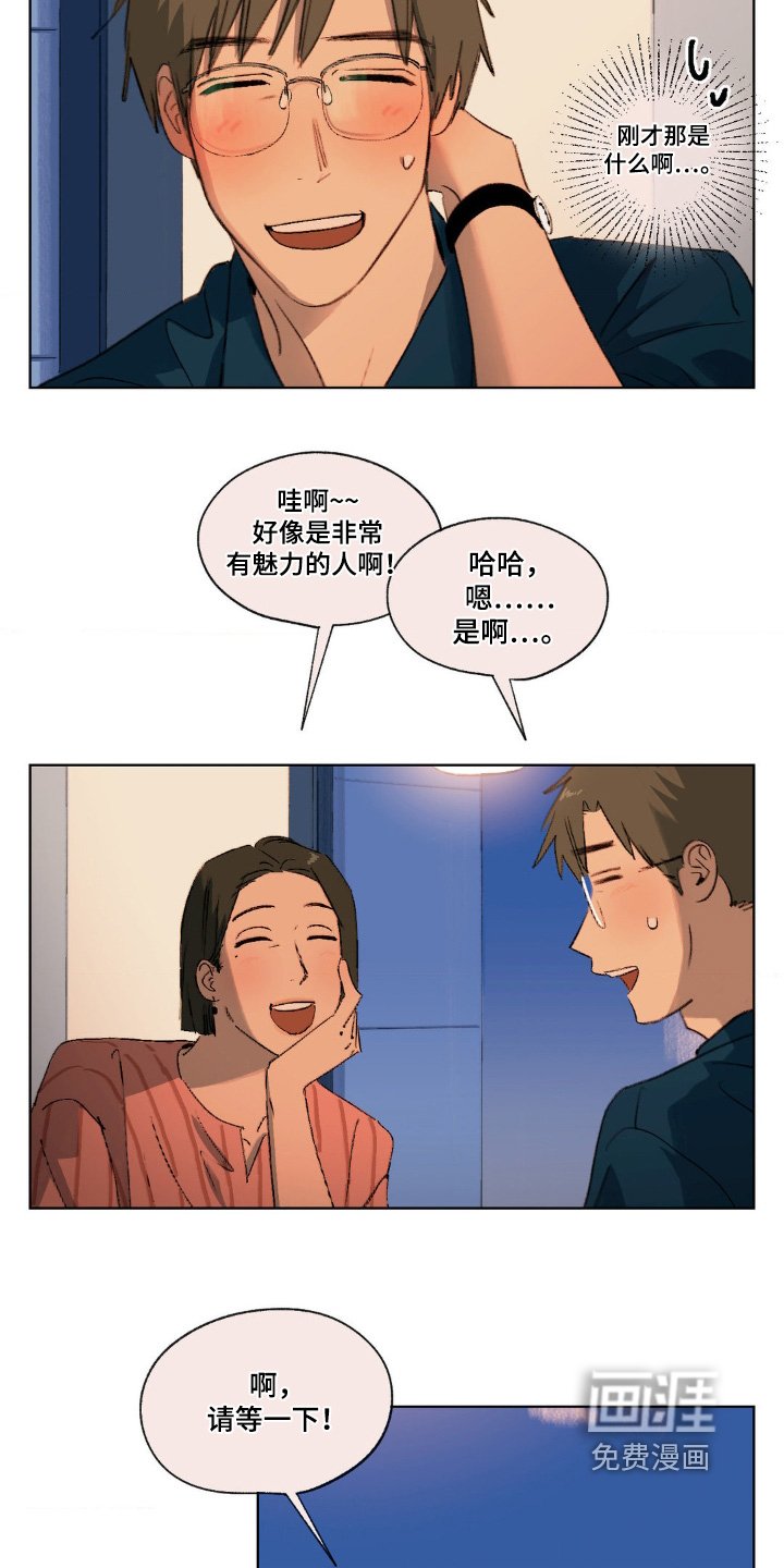 第32章：交往的人