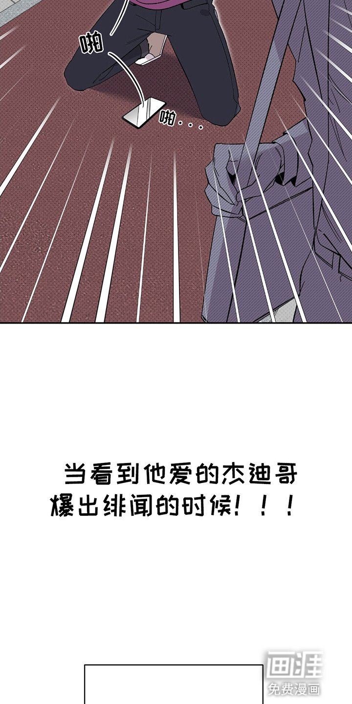 第1章：偶像塌房