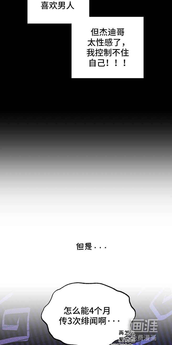 第1章：偶像塌房