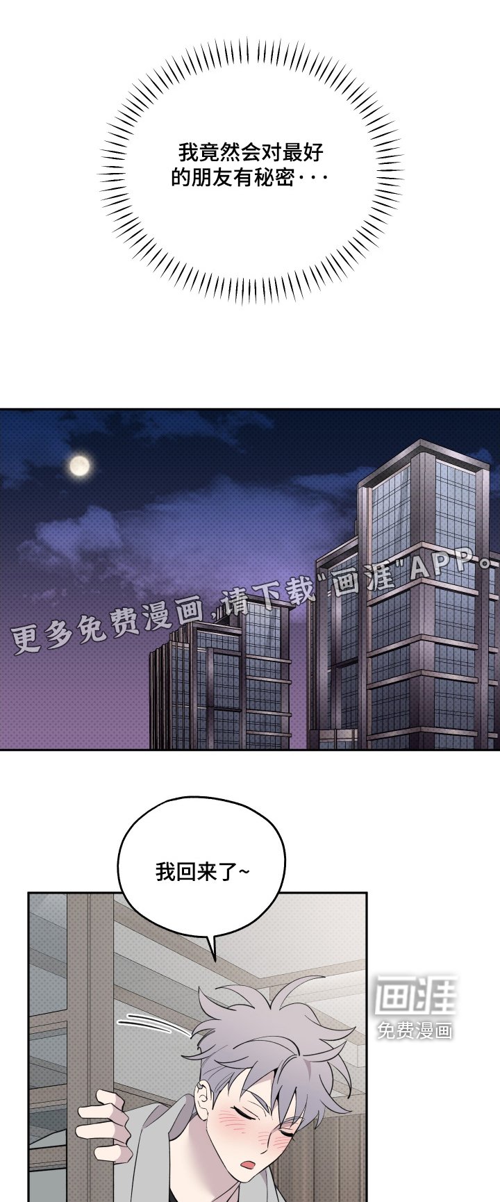 第37章：什么礼物（完结）