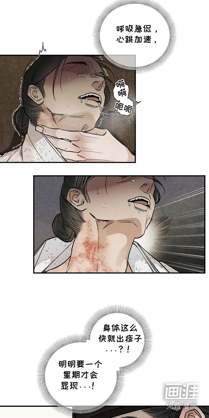 第1章：疫病