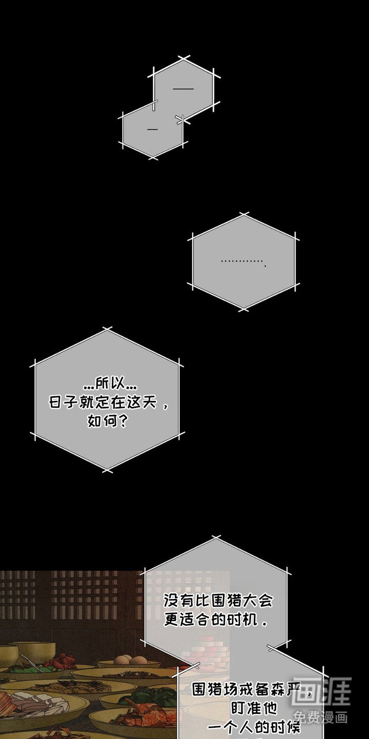 第11章：密谋